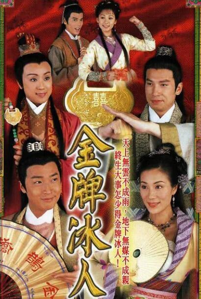 金牌冰人 (TVB2003)(国语) 20集